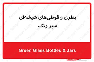 Bottles , Jars , سبز , رنگ , ظرف , ظروف , یکبار مصرف , 