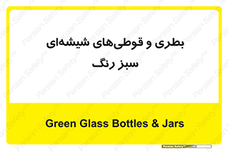 Bottles , Jars , سبز , رنگ , ظرف , ظروف , یکبار مصرف , 