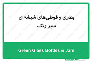 Bottles , Jars , سبز , رنگ , ظرف , ظروف , یکبار مصرف , 