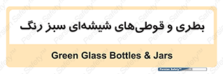 Bottles , Jars , سبز , رنگ , ظرف , ظروف , یکبار مصرف , 