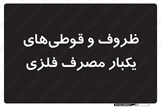 Cans , Tins , سبز , رنگ , ظرف , ظروف , یکبار مصرف , آهنی , 