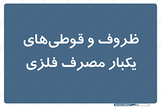 Cans , Tins , سبز , رنگ , ظرف , ظروف , یکبار مصرف , آهنی , 