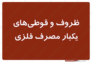 Cans , Tins , سبز , رنگ , ظرف , ظروف , یکبار مصرف , آهنی , 