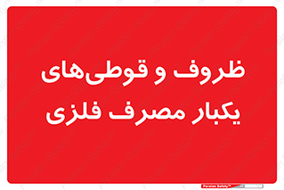 Cans , Tins , سبز , رنگ , ظرف , ظروف , یکبار مصرف , آهنی , 