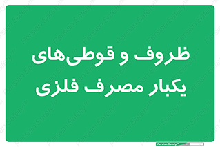 Cans , Tins , سبز , رنگ , ظرف , ظروف , یکبار مصرف , آهنی , 