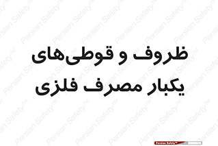 Cans , Tins , سبز , رنگ , ظرف , ظروف , یکبار مصرف , آهنی , 