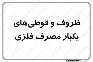 Cans , Tins , سبز , رنگ , ظرف , ظروف , یکبار مصرف , آهنی , 