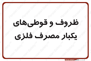 Cans , Tins , سبز , رنگ , ظرف , ظروف , یکبار مصرف , آهنی , 