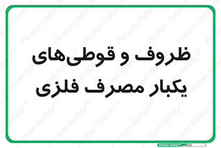 Cans , Tins , سبز , رنگ , ظرف , ظروف , یکبار مصرف , آهنی , 