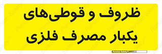 Cans , Tins , سبز , رنگ , ظرف , ظروف , یکبار مصرف , آهنی , 