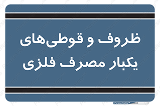 Cans , Tins , سبز , رنگ , ظرف , ظروف , یکبار مصرف , آهنی , 