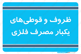 Cans , Tins , سبز , رنگ , ظرف , ظروف , یکبار مصرف , آهنی , 