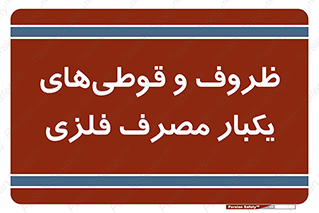 Cans , Tins , سبز , رنگ , ظرف , ظروف , یکبار مصرف , آهنی , 