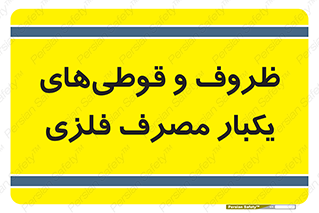 Cans , Tins , سبز , رنگ , ظرف , ظروف , یکبار مصرف , آهنی , 