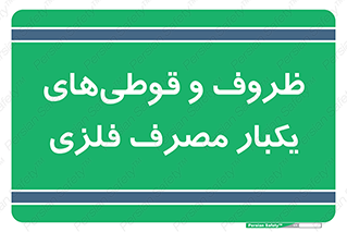 Cans , Tins , سبز , رنگ , ظرف , ظروف , یکبار مصرف , آهنی , 