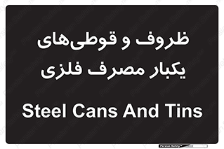 Cans , Tins , سبز , رنگ , ظرف , ظروف , یکبار مصرف , آهنی , 
