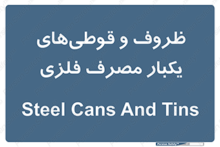 Cans , Tins , سبز , رنگ , ظرف , ظروف , یکبار مصرف , آهنی , 