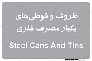 Cans , Tins , سبز , رنگ , ظرف , ظروف , یکبار مصرف , آهنی , 
