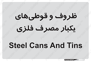 Cans , Tins , سبز , رنگ , ظرف , ظروف , یکبار مصرف , آهنی , 