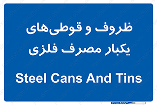 Cans , Tins , سبز , رنگ , ظرف , ظروف , یکبار مصرف , آهنی , 