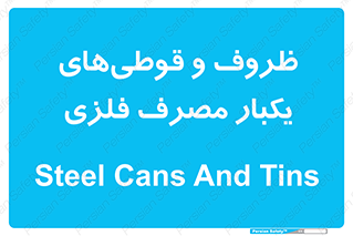 Cans , Tins , سبز , رنگ , ظرف , ظروف , یکبار مصرف , آهنی , 