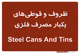 Cans , Tins , سبز , رنگ , ظرف , ظروف , یکبار مصرف , آهنی , 