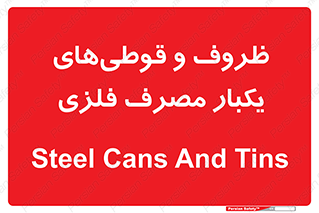 Cans , Tins , سبز , رنگ , ظرف , ظروف , یکبار مصرف , آهنی , 