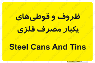 Cans , Tins , سبز , رنگ , ظرف , ظروف , یکبار مصرف , آهنی , 
