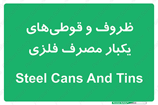 Cans , Tins , سبز , رنگ , ظرف , ظروف , یکبار مصرف , آهنی , 