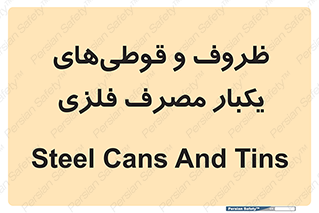 Cans , Tins , سبز , رنگ , ظرف , ظروف , یکبار مصرف , آهنی , 