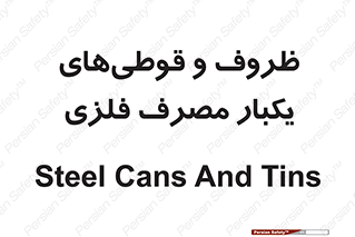 Cans , Tins , سبز , رنگ , ظرف , ظروف , یکبار مصرف , آهنی , 