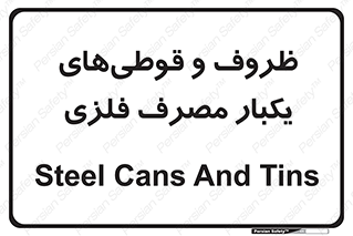 Cans , Tins , سبز , رنگ , ظرف , ظروف , یکبار مصرف , آهنی , 