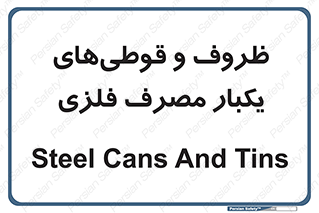 Cans , Tins , سبز , رنگ , ظرف , ظروف , یکبار مصرف , آهنی , 