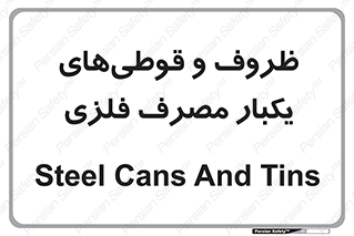 Cans , Tins , سبز , رنگ , ظرف , ظروف , یکبار مصرف , آهنی , 