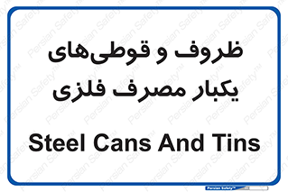 Cans , Tins , سبز , رنگ , ظرف , ظروف , یکبار مصرف , آهنی , 