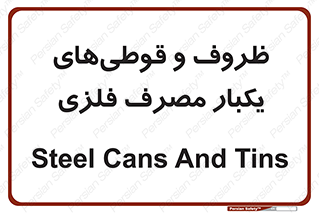 Cans , Tins , سبز , رنگ , ظرف , ظروف , یکبار مصرف , آهنی , 