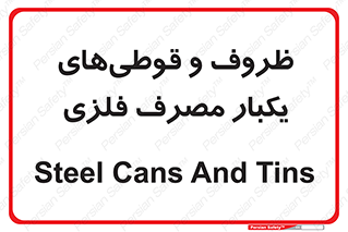 Cans , Tins , سبز , رنگ , ظرف , ظروف , یکبار مصرف , آهنی , 