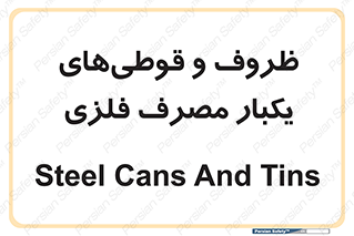 Cans , Tins , سبز , رنگ , ظرف , ظروف , یکبار مصرف , آهنی , 