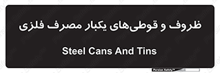 Cans , Tins , سبز , رنگ , ظرف , ظروف , یکبار مصرف , آهنی , 