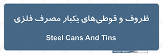 Cans , Tins , سبز , رنگ , ظرف , ظروف , یکبار مصرف , آهنی , 
