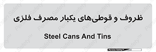 Cans , Tins , سبز , رنگ , ظرف , ظروف , یکبار مصرف , آهنی , 