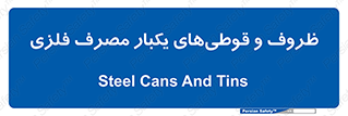 Cans , Tins , سبز , رنگ , ظرف , ظروف , یکبار مصرف , آهنی , 
