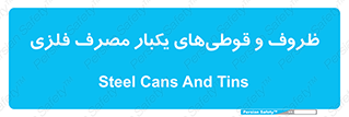 Cans , Tins , سبز , رنگ , ظرف , ظروف , یکبار مصرف , آهنی , 