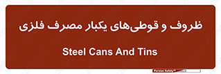 Cans , Tins , سبز , رنگ , ظرف , ظروف , یکبار مصرف , آهنی , 
