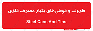 Cans , Tins , سبز , رنگ , ظرف , ظروف , یکبار مصرف , آهنی , 
