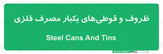 Cans , Tins , سبز , رنگ , ظرف , ظروف , یکبار مصرف , آهنی , 