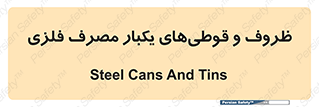 Cans , Tins , سبز , رنگ , ظرف , ظروف , یکبار مصرف , آهنی , 