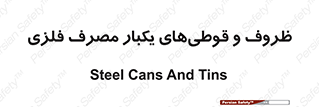 Cans , Tins , سبز , رنگ , ظرف , ظروف , یکبار مصرف , آهنی , 