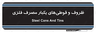 Cans , Tins , سبز , رنگ , ظرف , ظروف , یکبار مصرف , آهنی , 