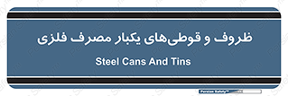 Cans , Tins , سبز , رنگ , ظرف , ظروف , یکبار مصرف , آهنی , 